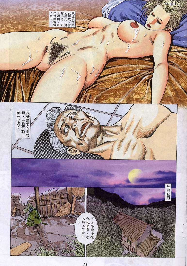《艳女幽魂》漫画 010话