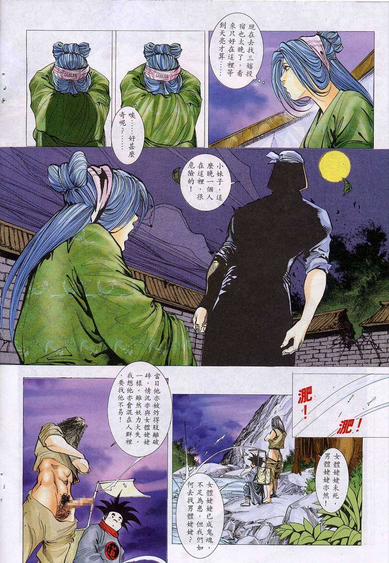 《艳女幽魂》漫画 010话