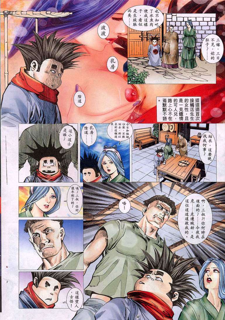 《艳女幽魂》漫画 012话