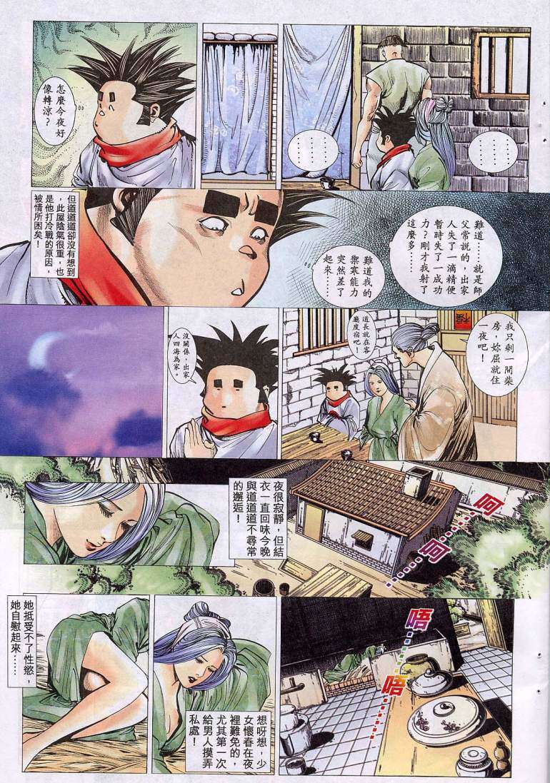 《艳女幽魂》漫画 012话