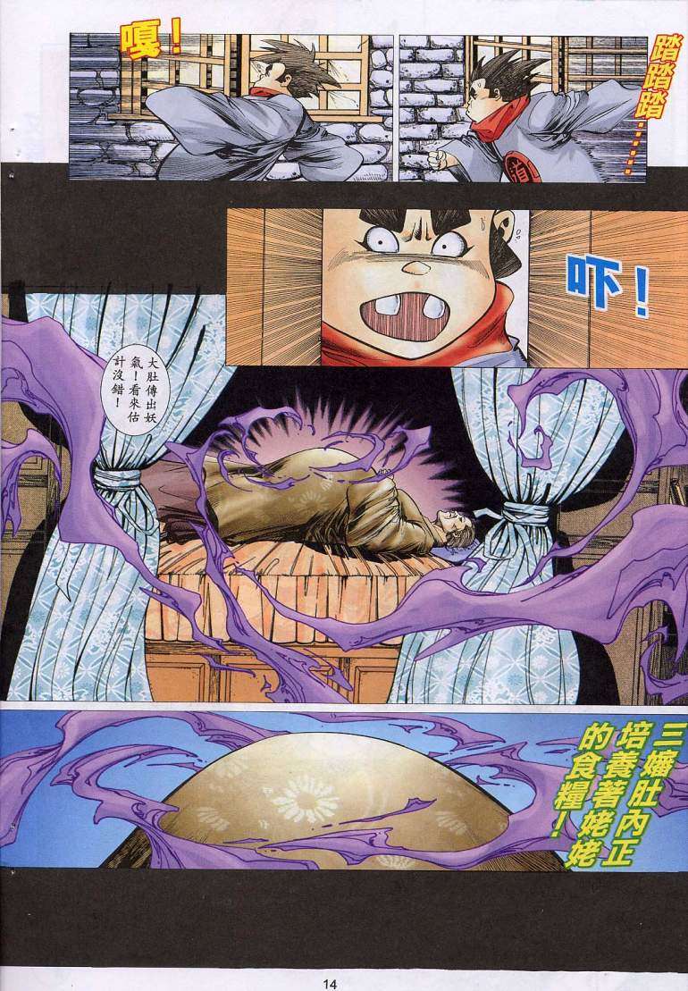 《艳女幽魂》漫画 012话