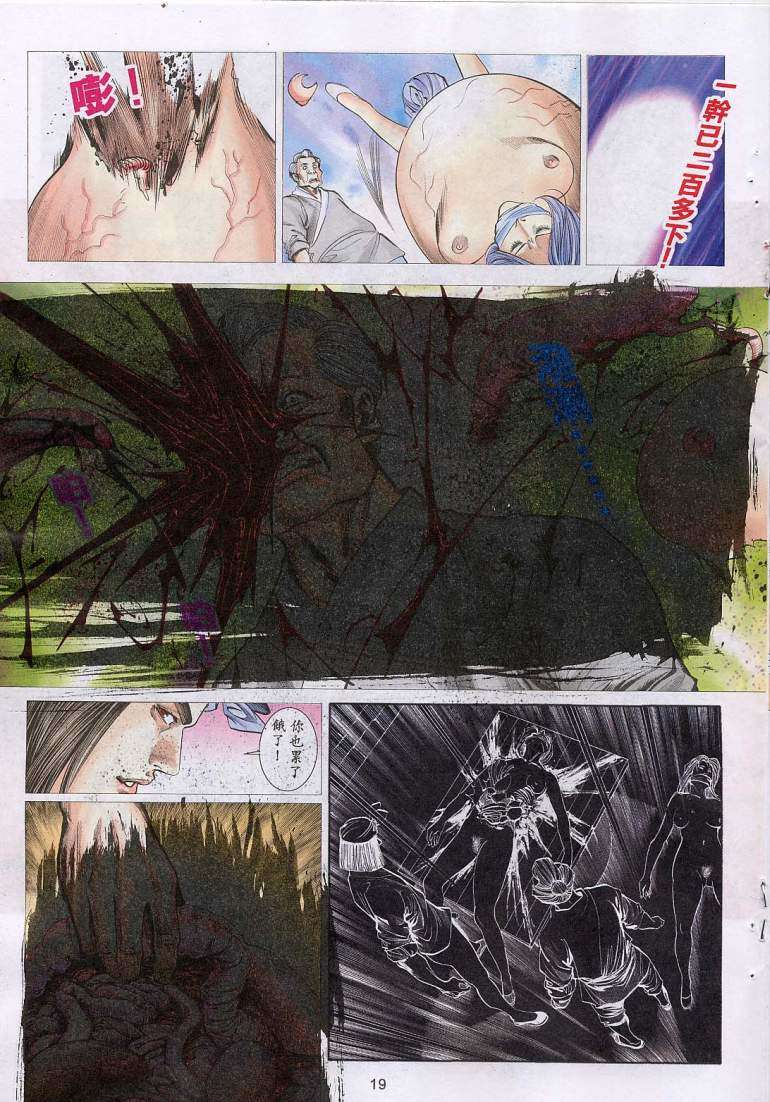 《艳女幽魂》漫画 012话
