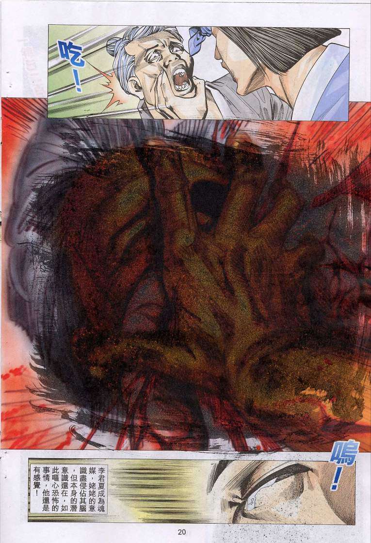 《艳女幽魂》漫画 012话