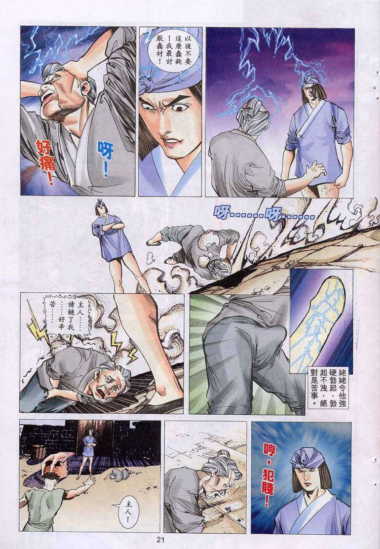 《艳女幽魂》漫画 012话