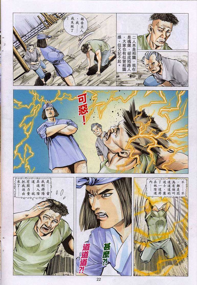 《艳女幽魂》漫画 012话