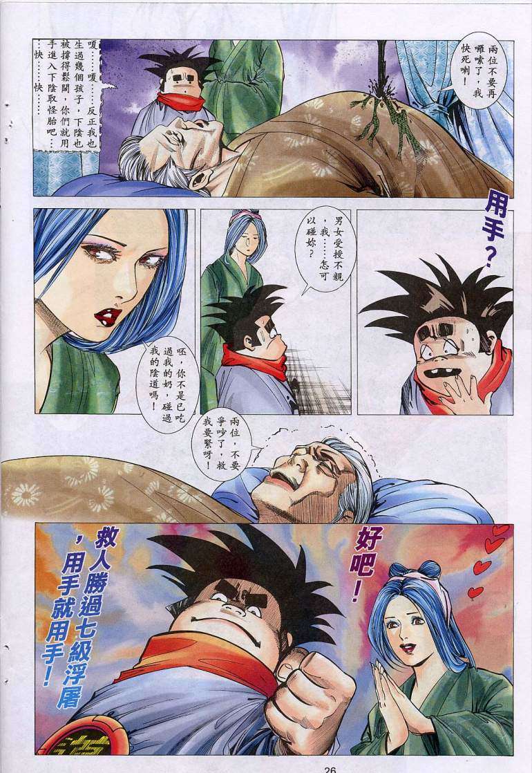 《艳女幽魂》漫画 012话