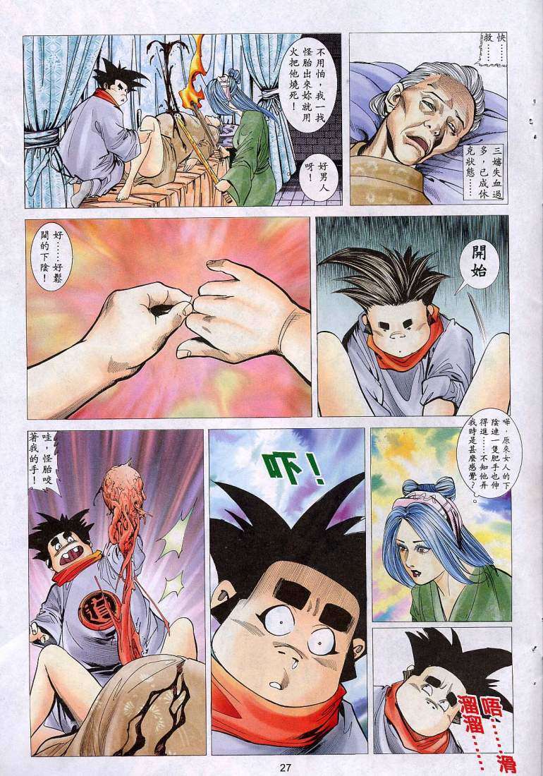 《艳女幽魂》漫画 012话