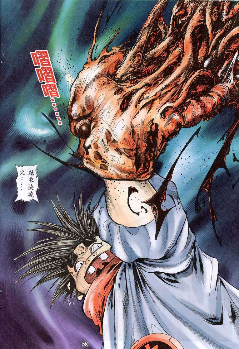 《艳女幽魂》漫画 012话