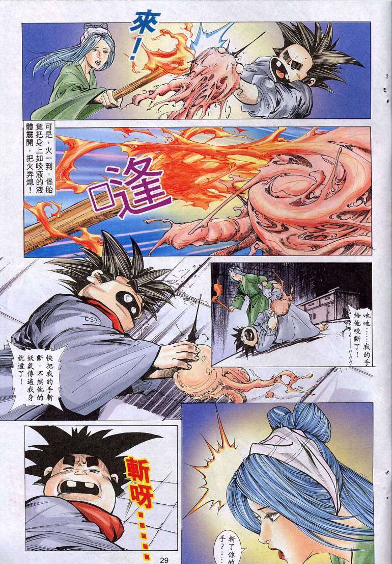 《艳女幽魂》漫画 012话