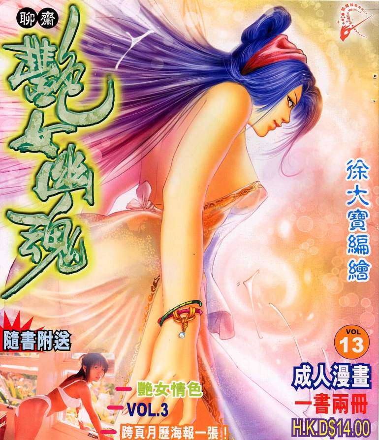 《艳女幽魂》漫画 013话
