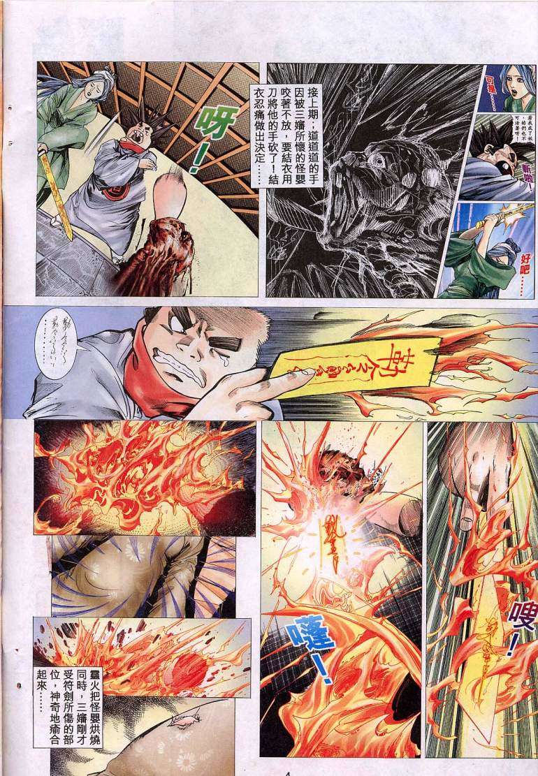 《艳女幽魂》漫画 013话