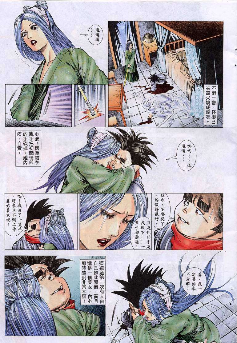 《艳女幽魂》漫画 013话