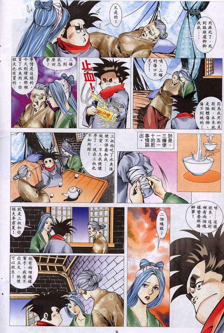 《艳女幽魂》漫画 013话