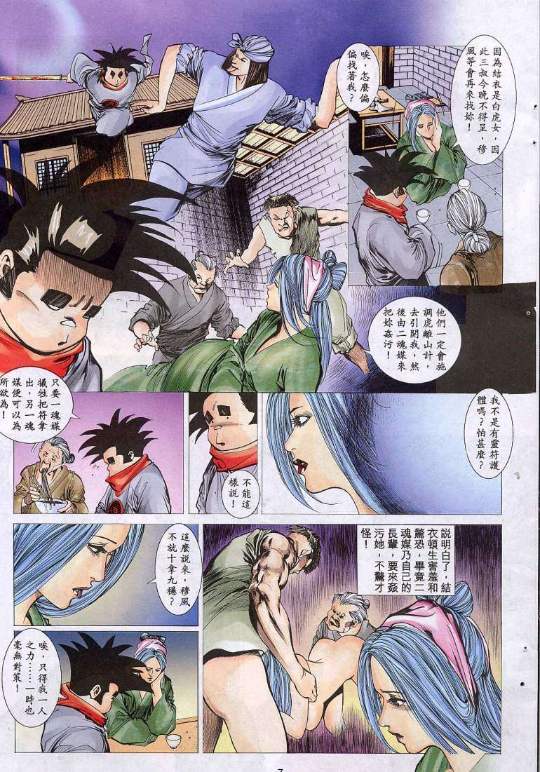 《艳女幽魂》漫画 013话
