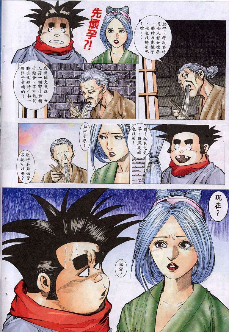 《艳女幽魂》漫画 013话