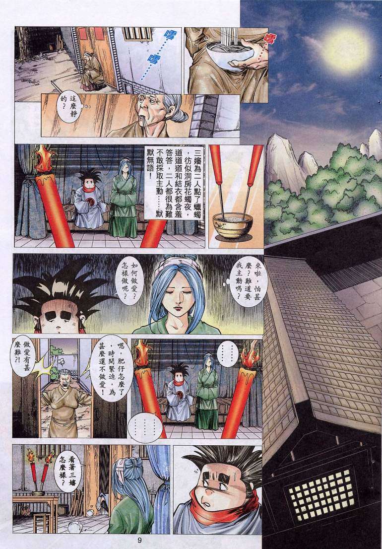 《艳女幽魂》漫画 013话