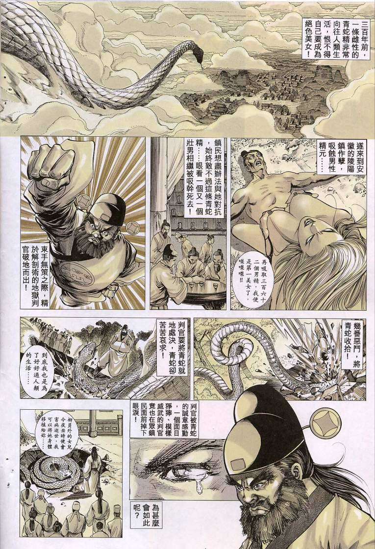 《艳女幽魂》漫画 014话