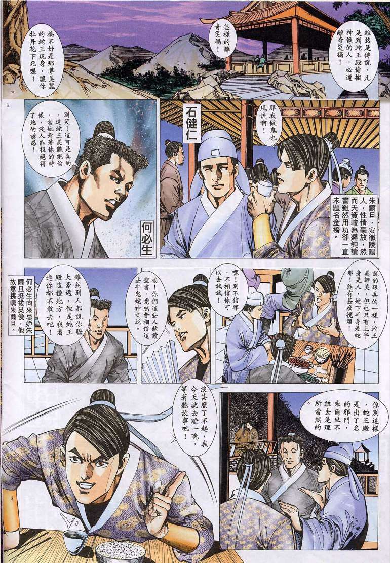 《艳女幽魂》漫画 014话