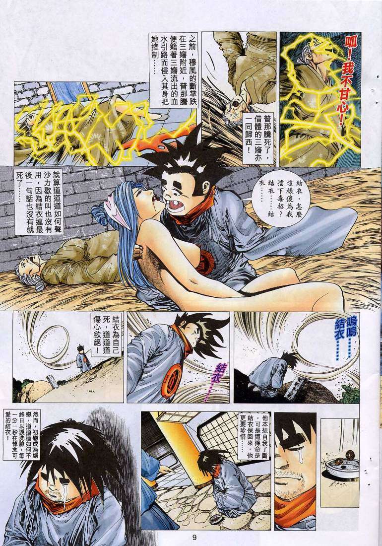 《艳女幽魂》漫画 014话