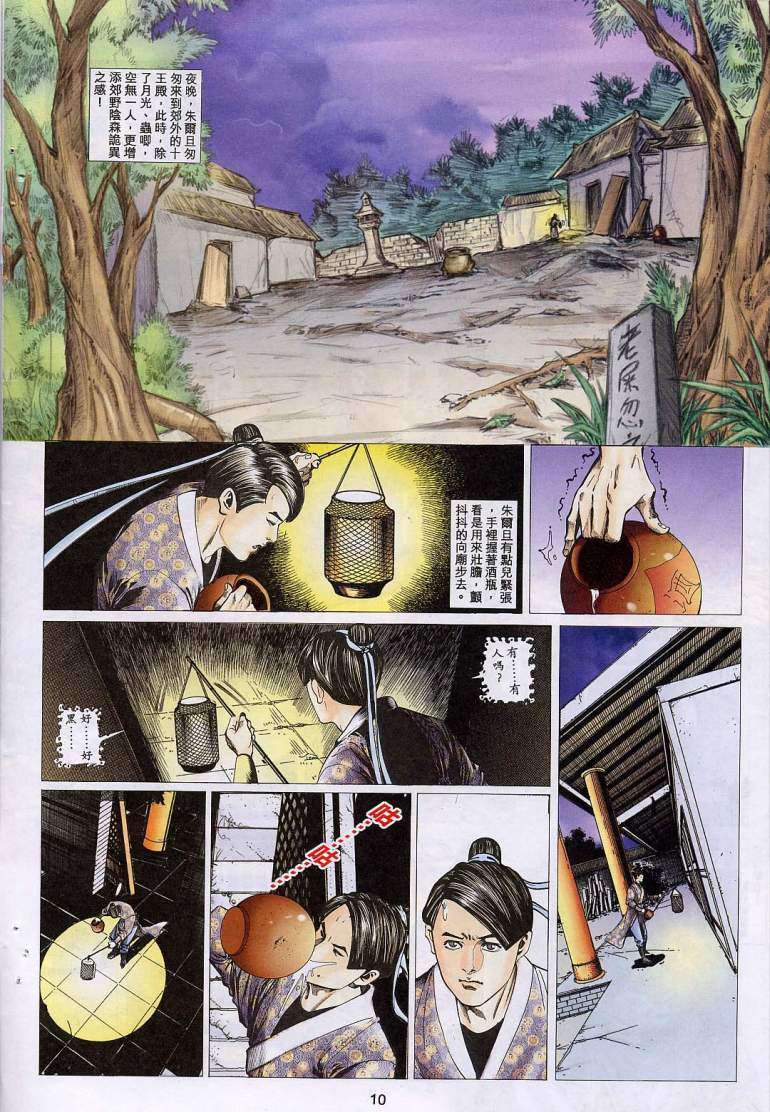《艳女幽魂》漫画 014话