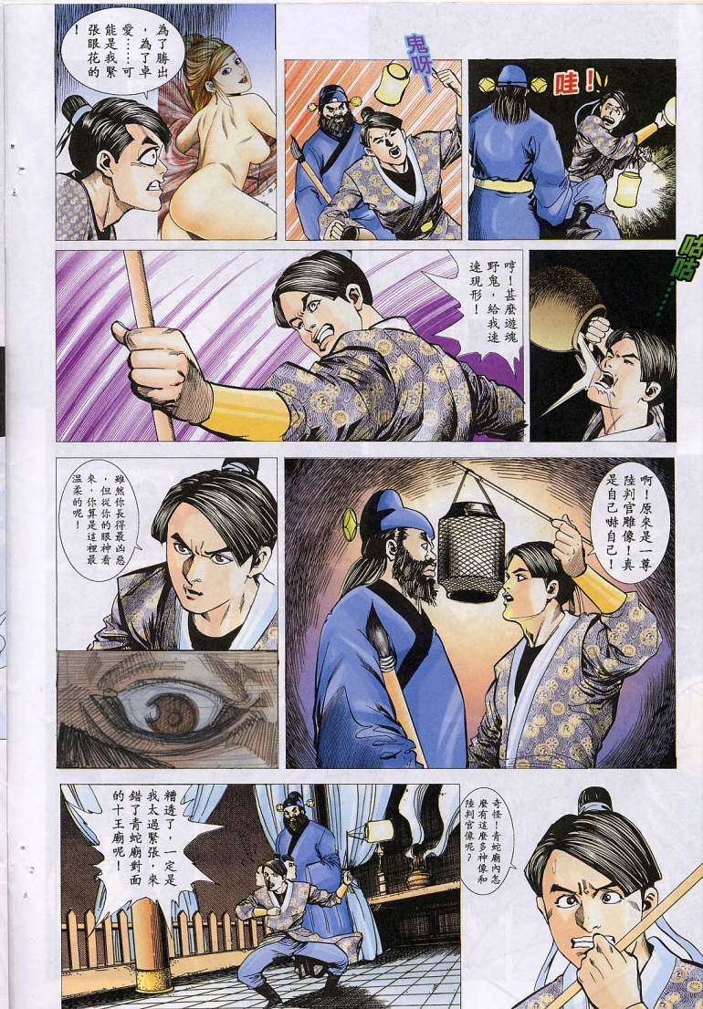 《艳女幽魂》漫画 014话