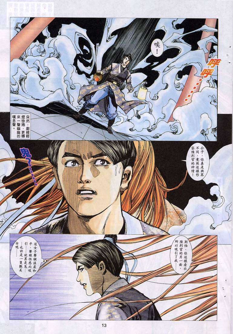 《艳女幽魂》漫画 014话