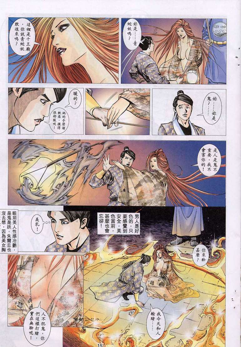 《艳女幽魂》漫画 014话