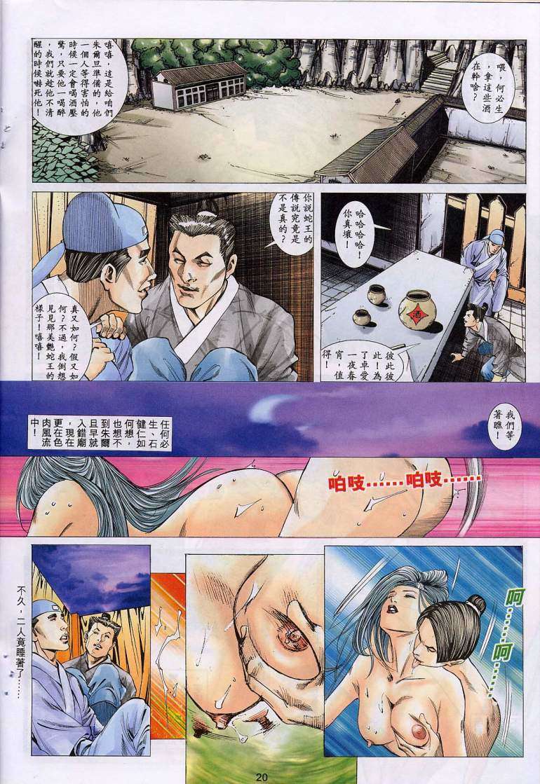 《艳女幽魂》漫画 014话