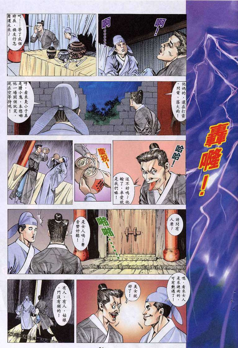 《艳女幽魂》漫画 014话