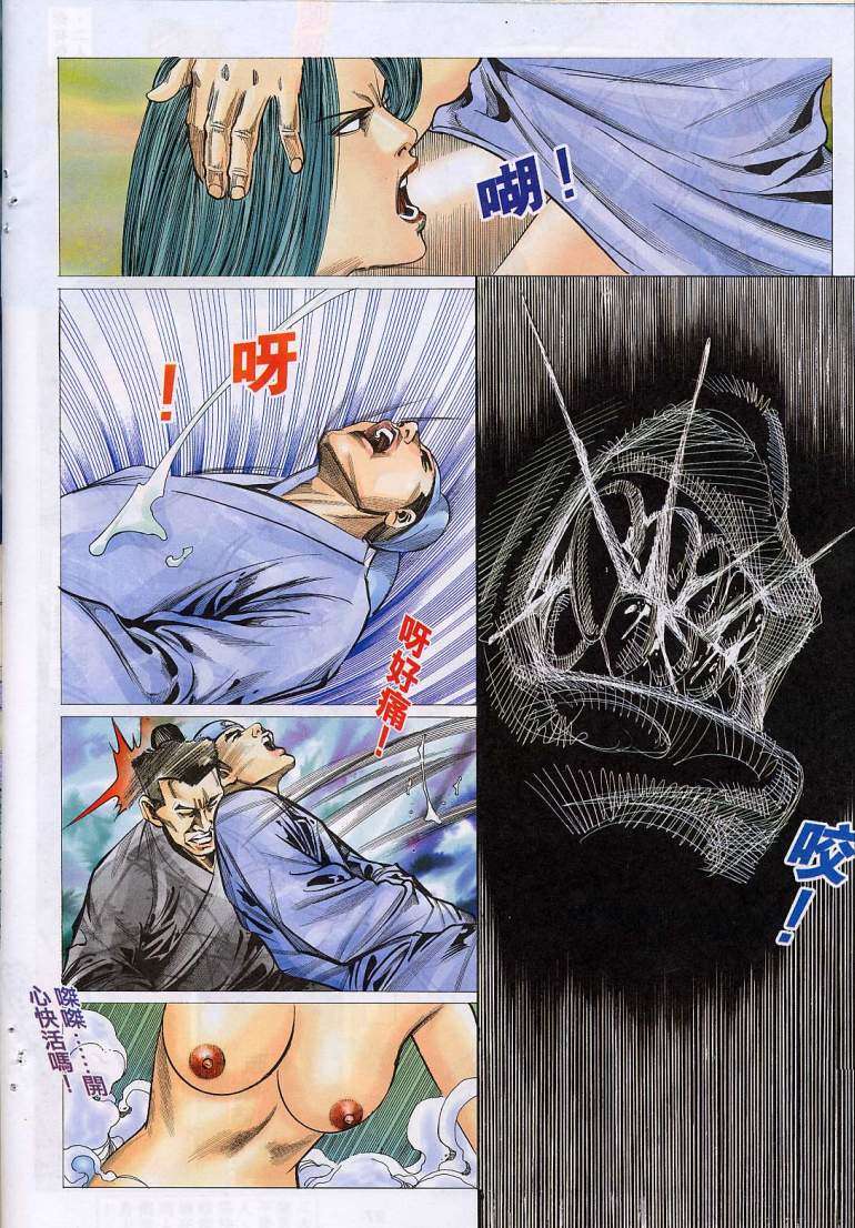 《艳女幽魂》漫画 014话