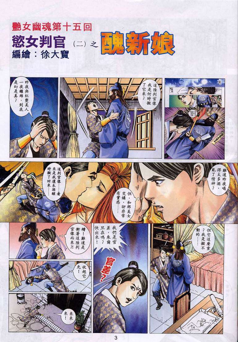 《艳女幽魂》漫画 015话