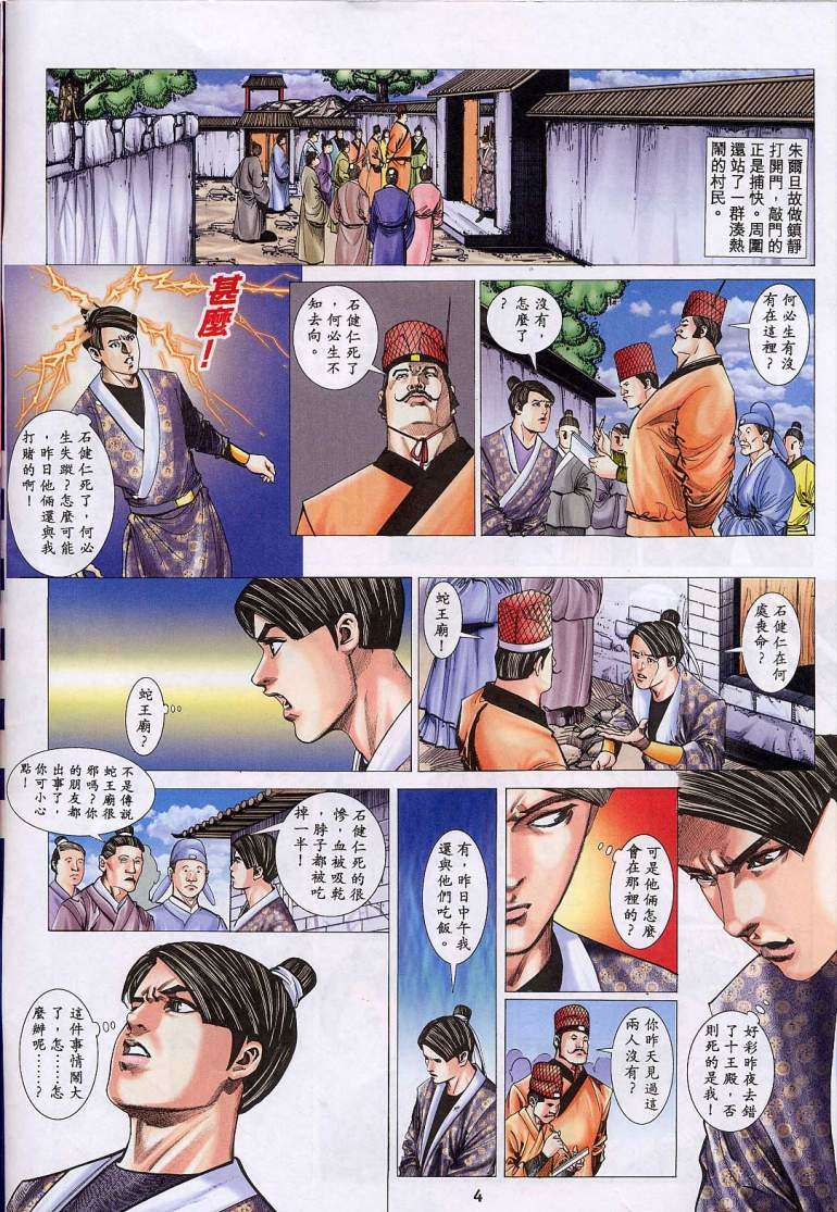 《艳女幽魂》漫画 015话