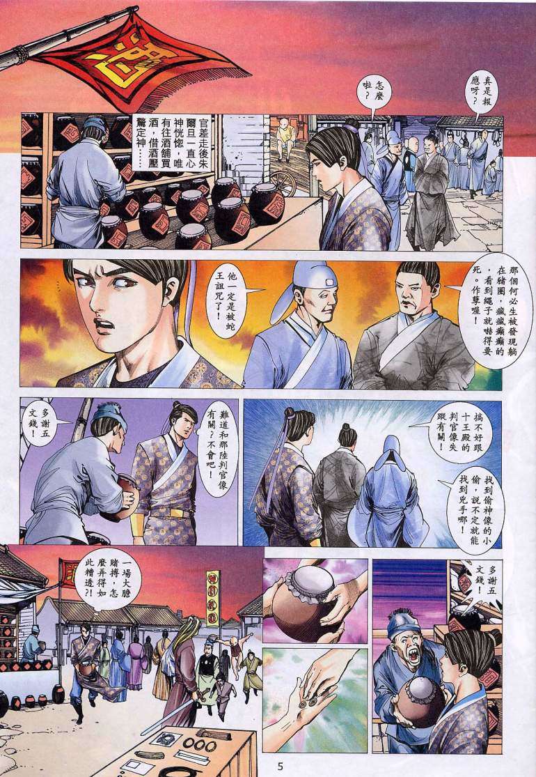 《艳女幽魂》漫画 015话