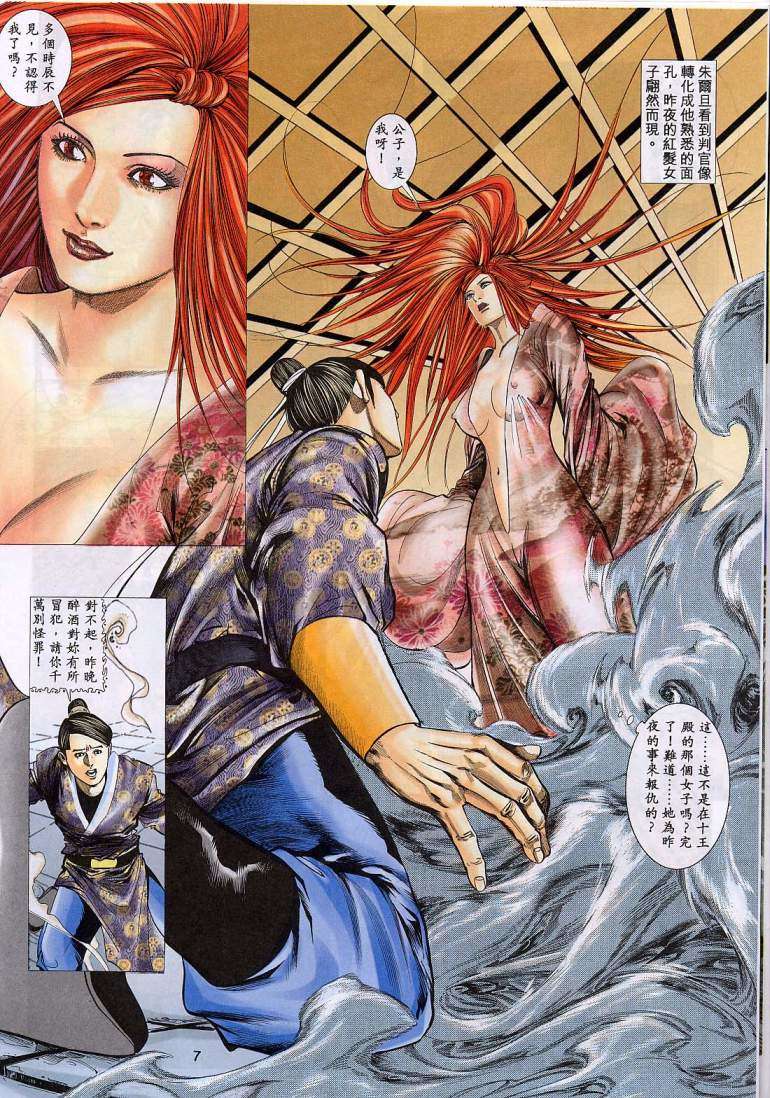 《艳女幽魂》漫画 015话
