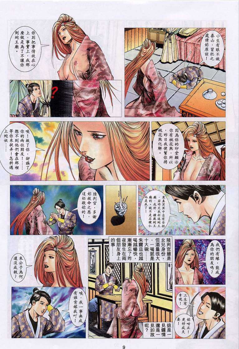 《艳女幽魂》漫画 015话