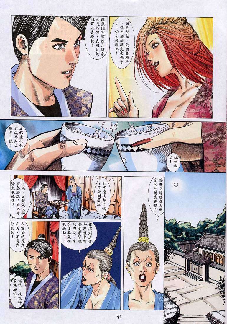 《艳女幽魂》漫画 015话