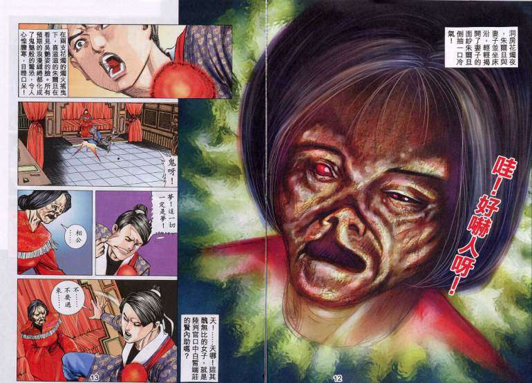 《艳女幽魂》漫画 015话