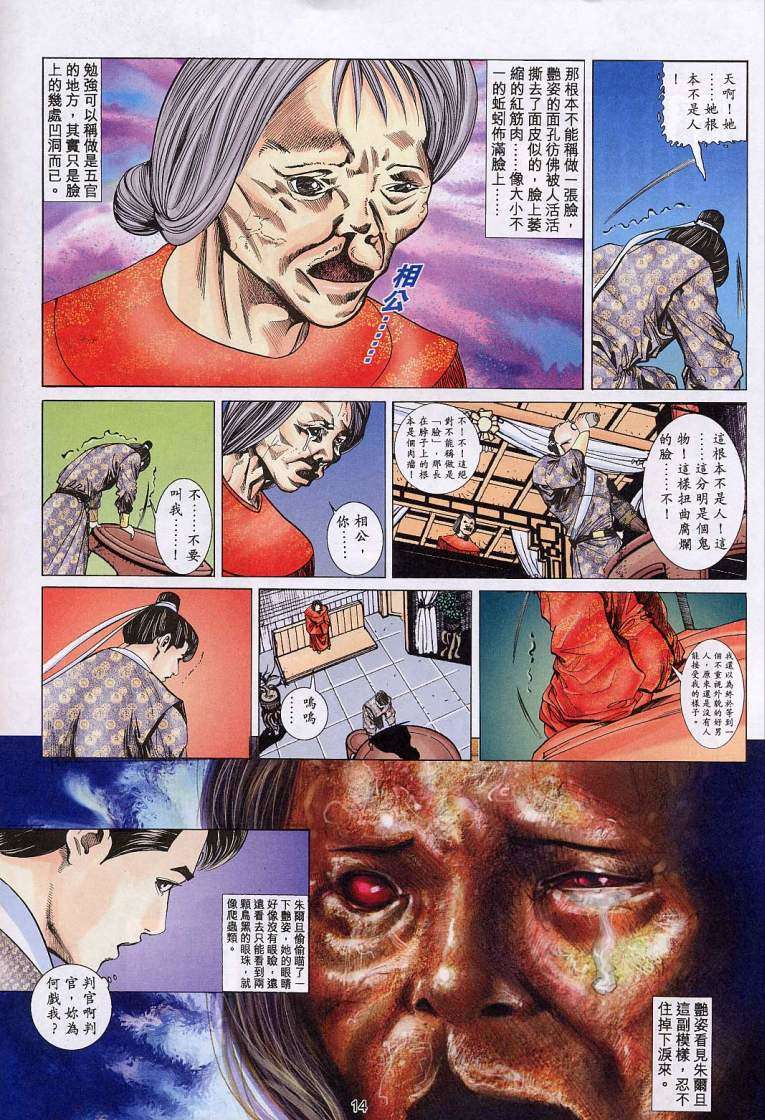 《艳女幽魂》漫画 015话