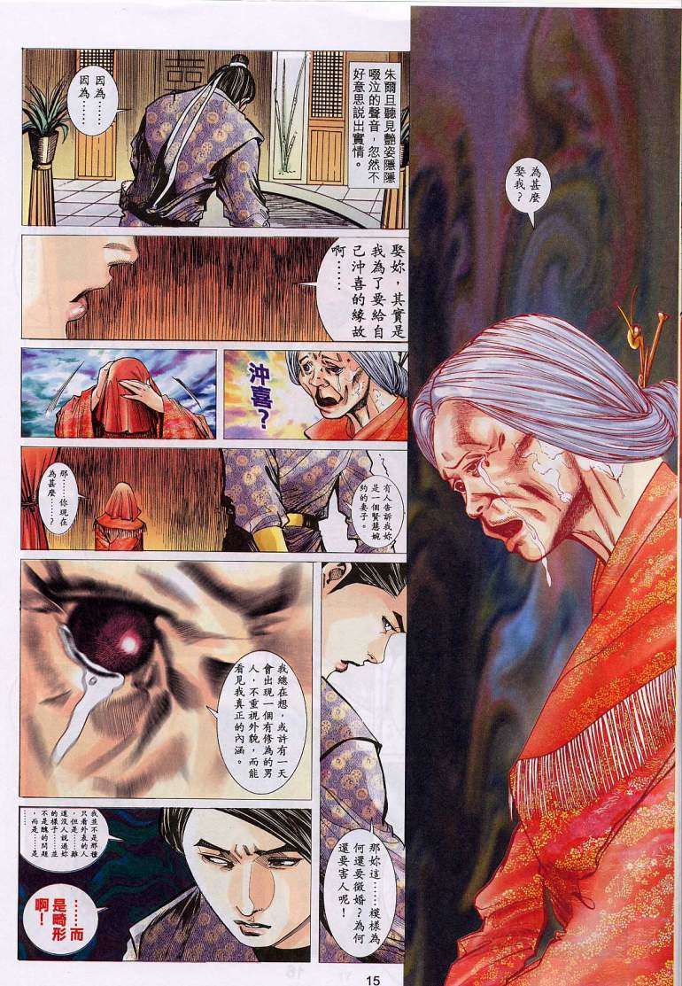 《艳女幽魂》漫画 015话