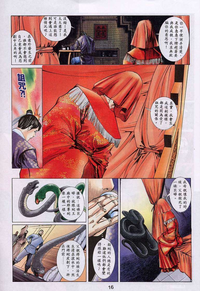 《艳女幽魂》漫画 015话