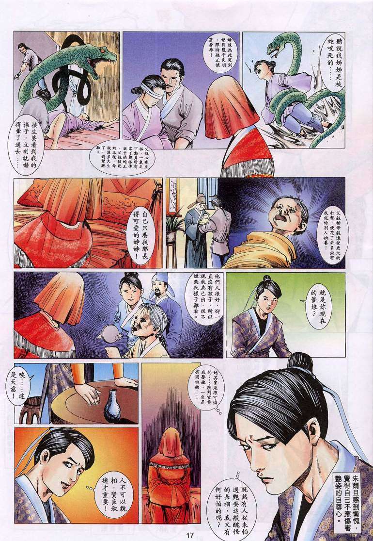 《艳女幽魂》漫画 015话