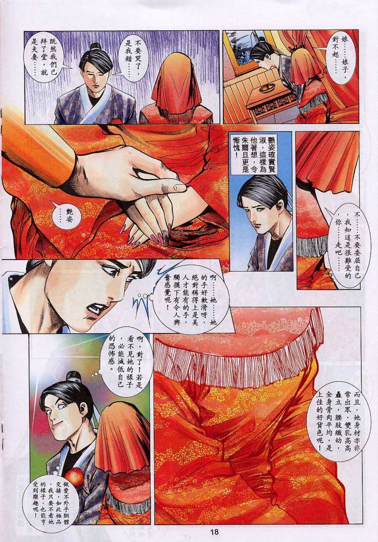 《艳女幽魂》漫画 015话