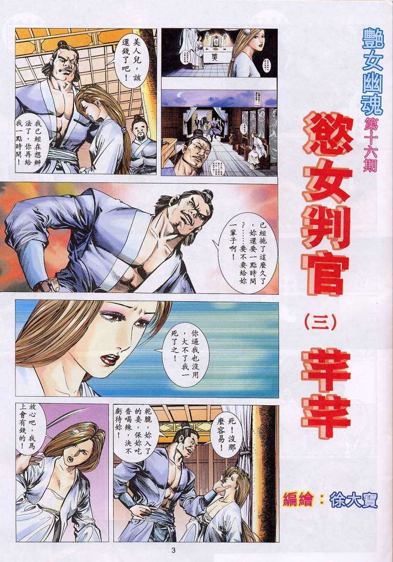 《艳女幽魂》漫画 016话
