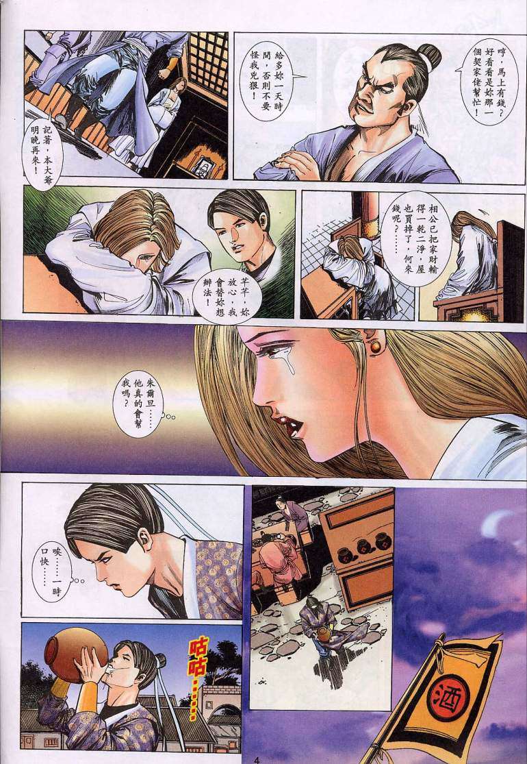 《艳女幽魂》漫画 016话