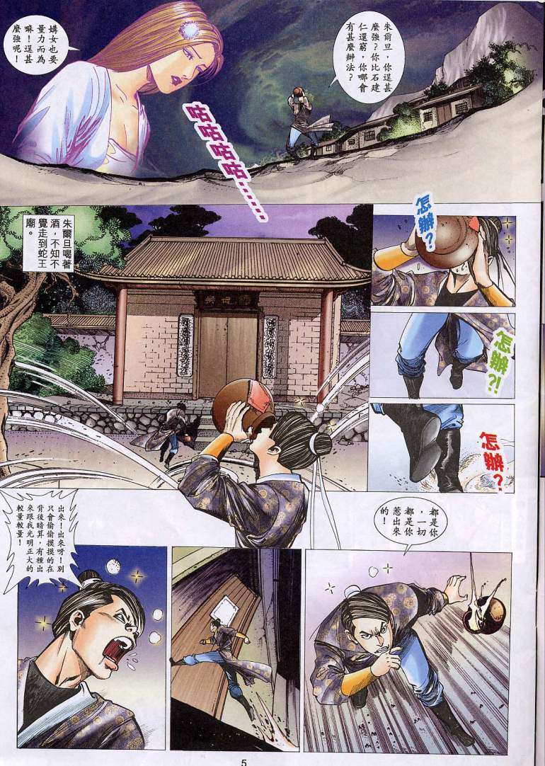 《艳女幽魂》漫画 016话