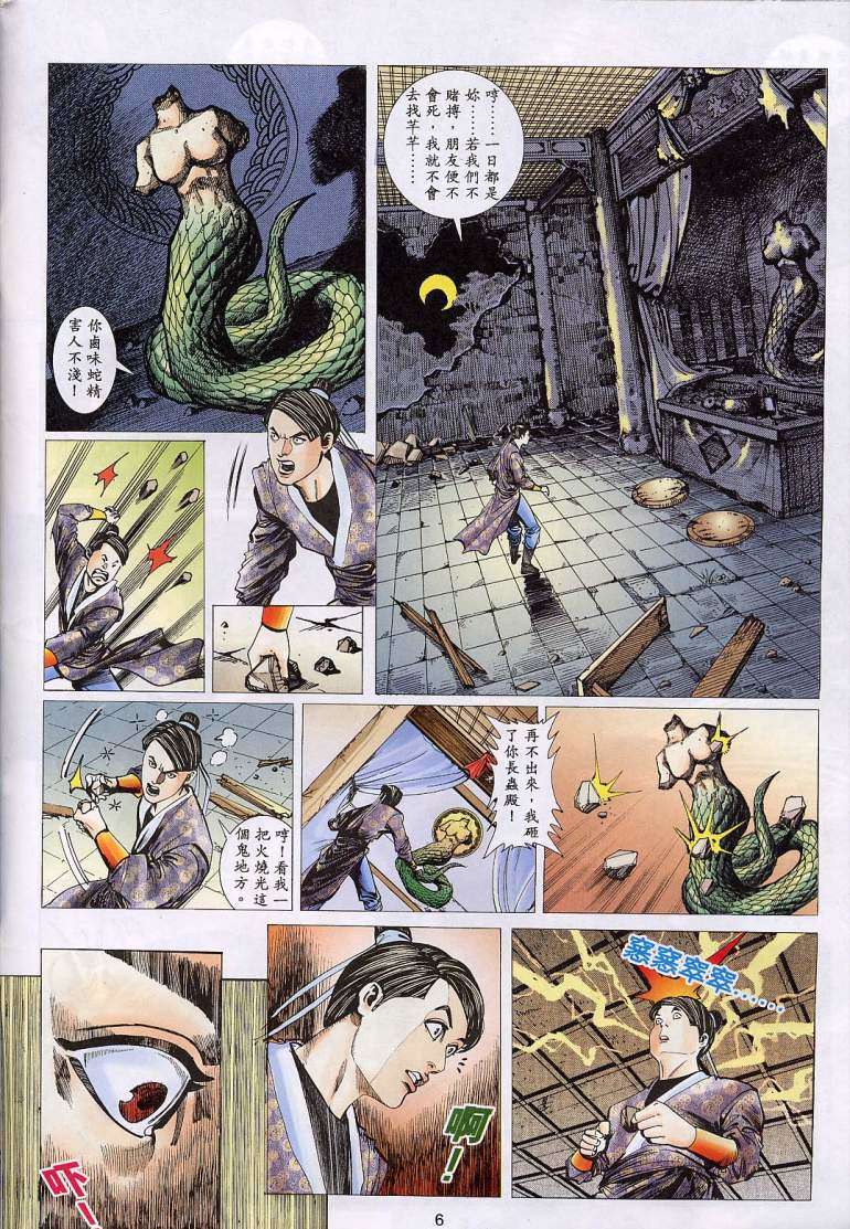 《艳女幽魂》漫画 016话