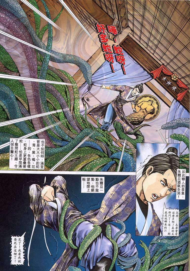 《艳女幽魂》漫画 016话