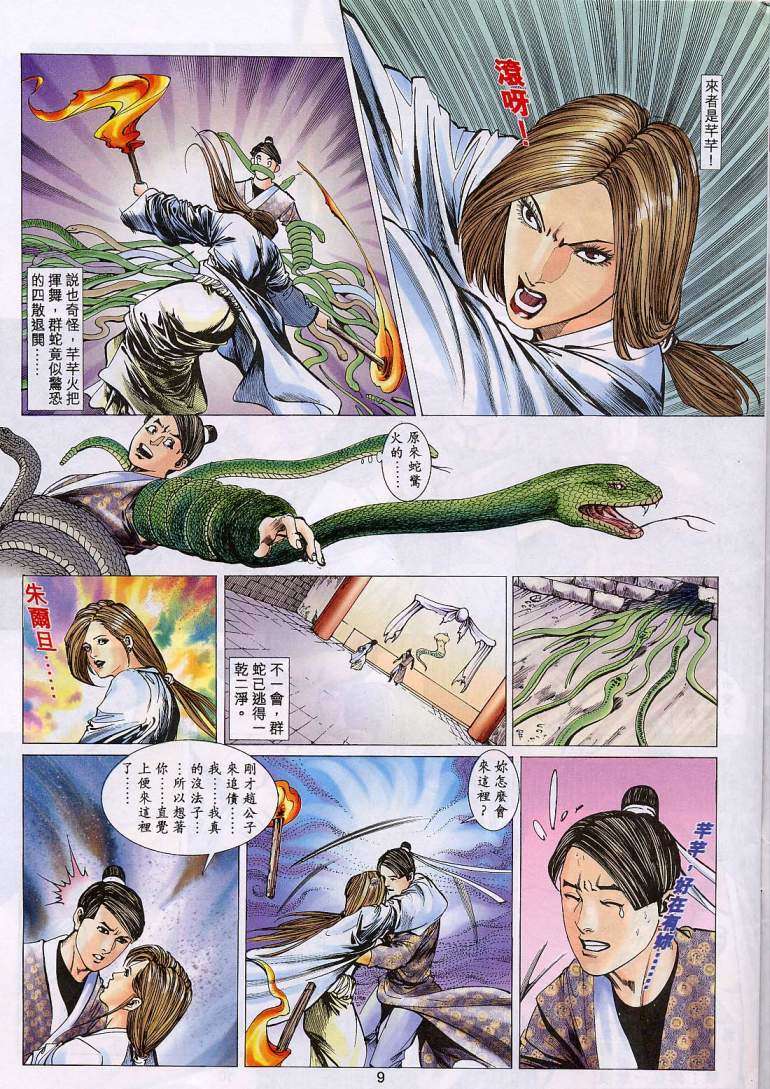 《艳女幽魂》漫画 016话