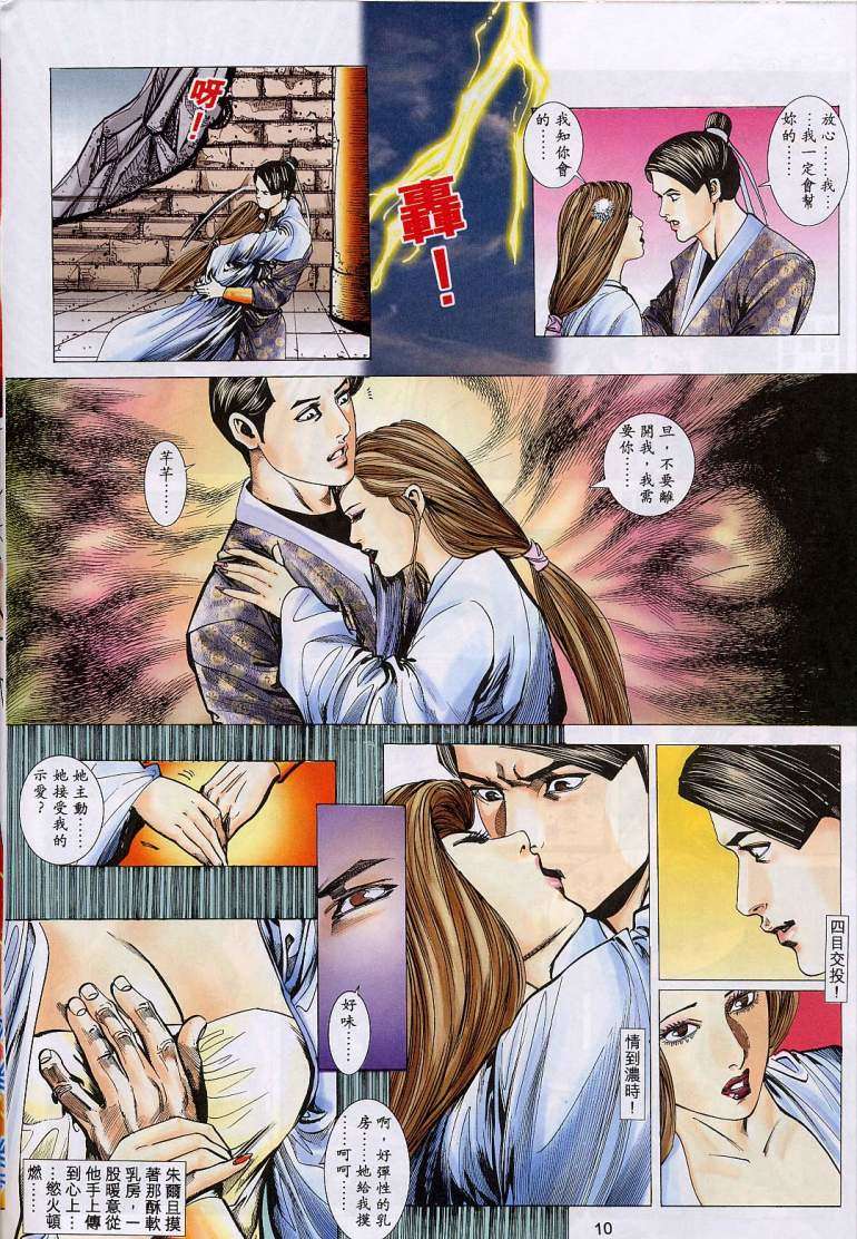 《艳女幽魂》漫画 016话