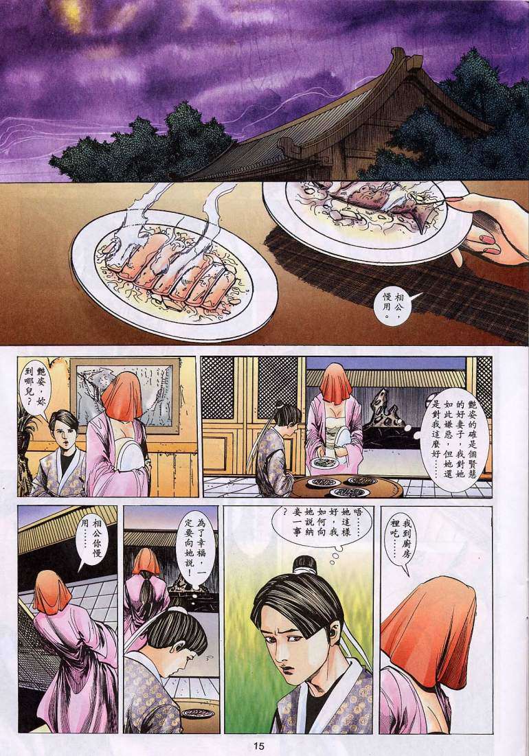 《艳女幽魂》漫画 016话